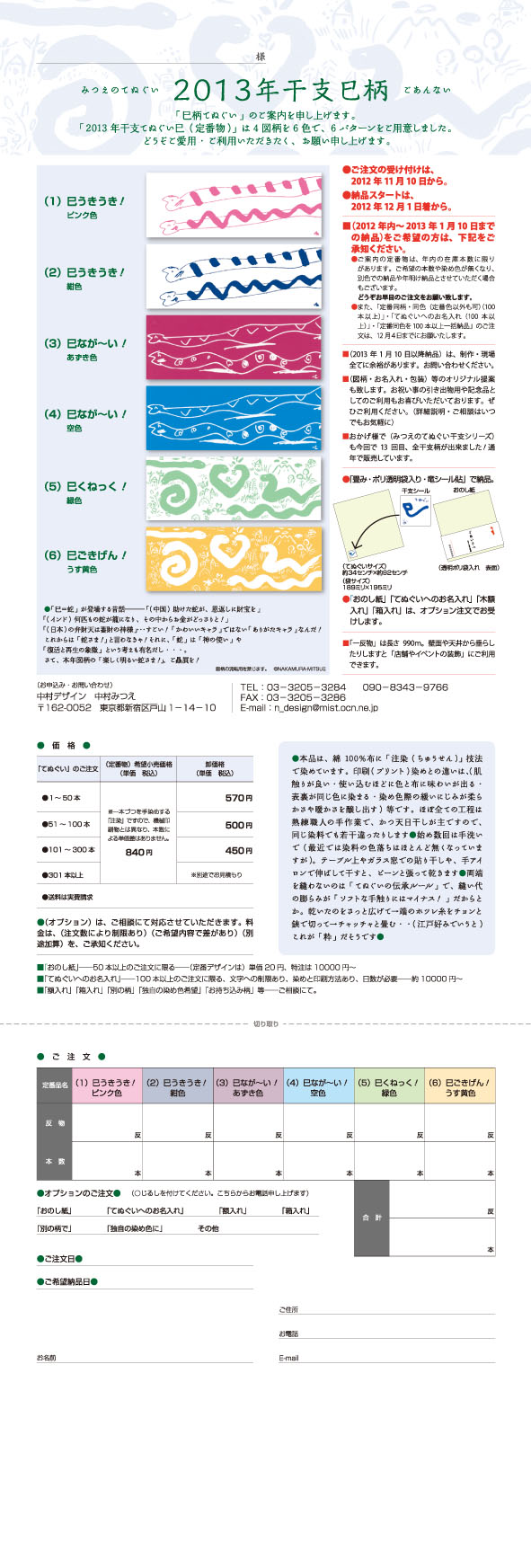 2011年　干支　竜柄　手ぬぐい