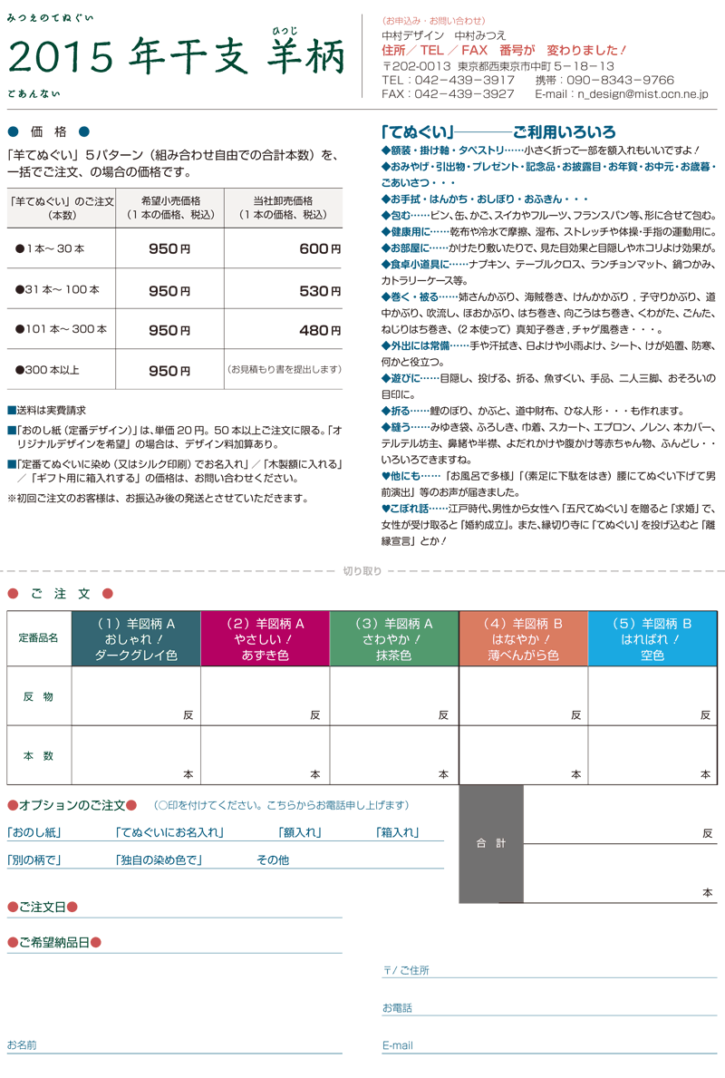 干支手ぬぐい