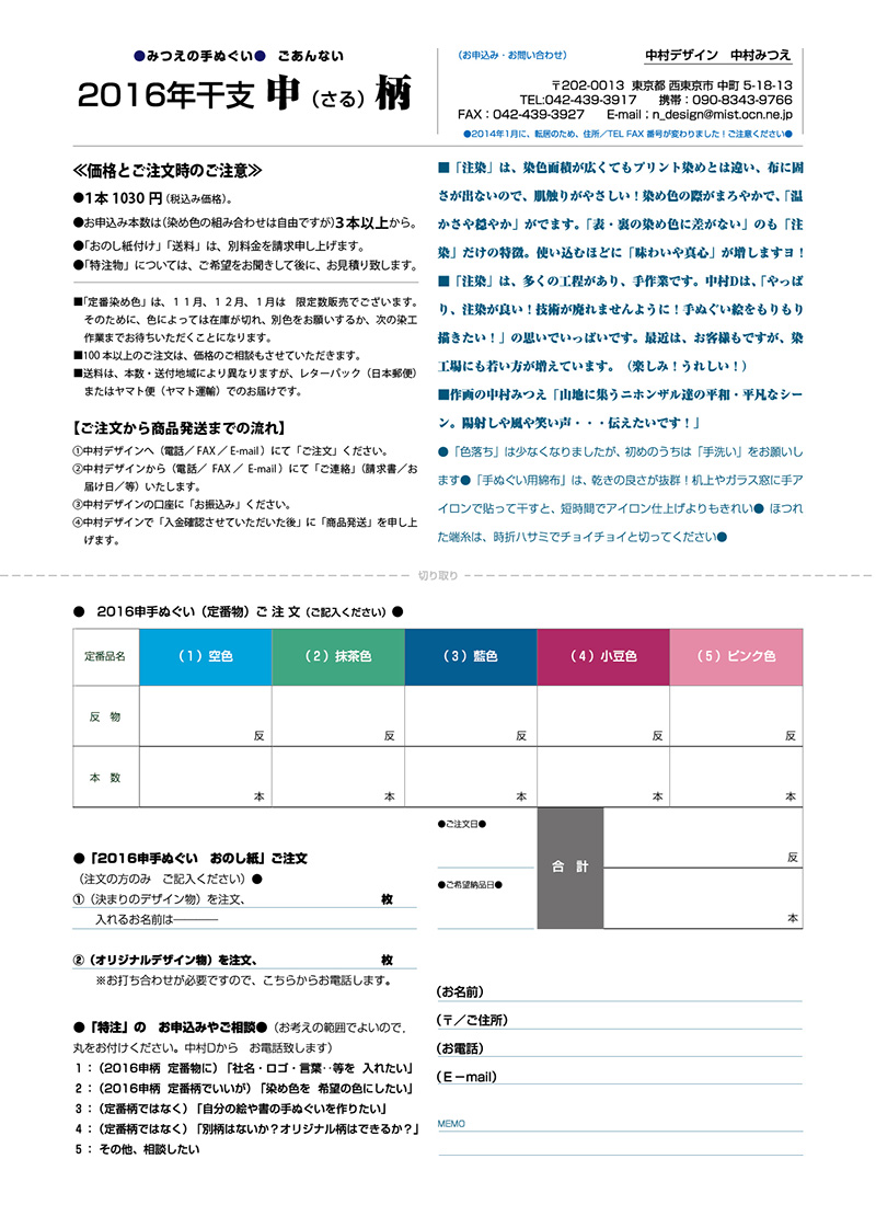 干支手ぬぐい