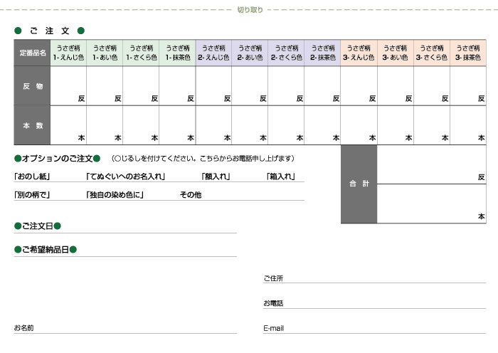 2011年　干支　うさぎ柄　手ぬぐい