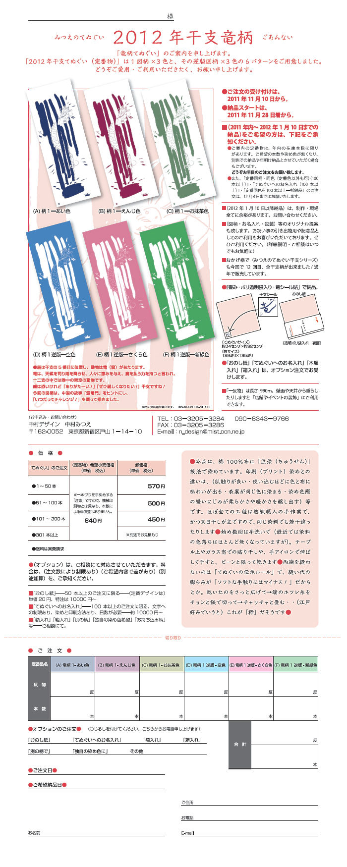 2011年　干支　竜柄　手ぬぐい